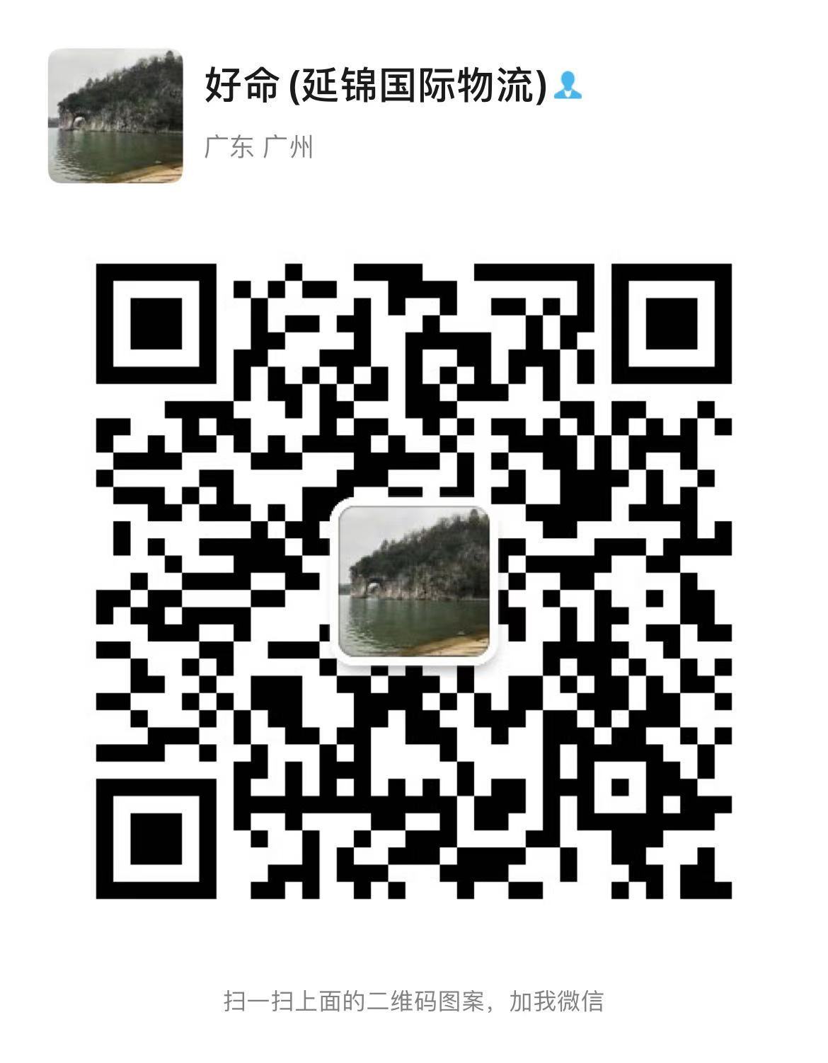 延锦国际物流货运代理有限公司